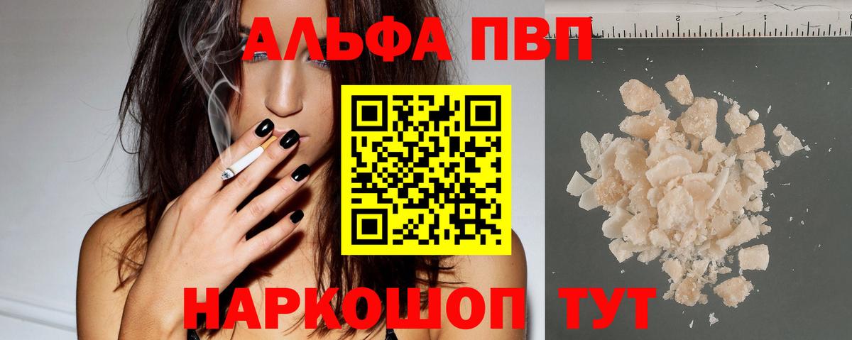 Alfa_PVP  APVP VHQ  Вход с VPN  Рязань  APVP кристаллы 