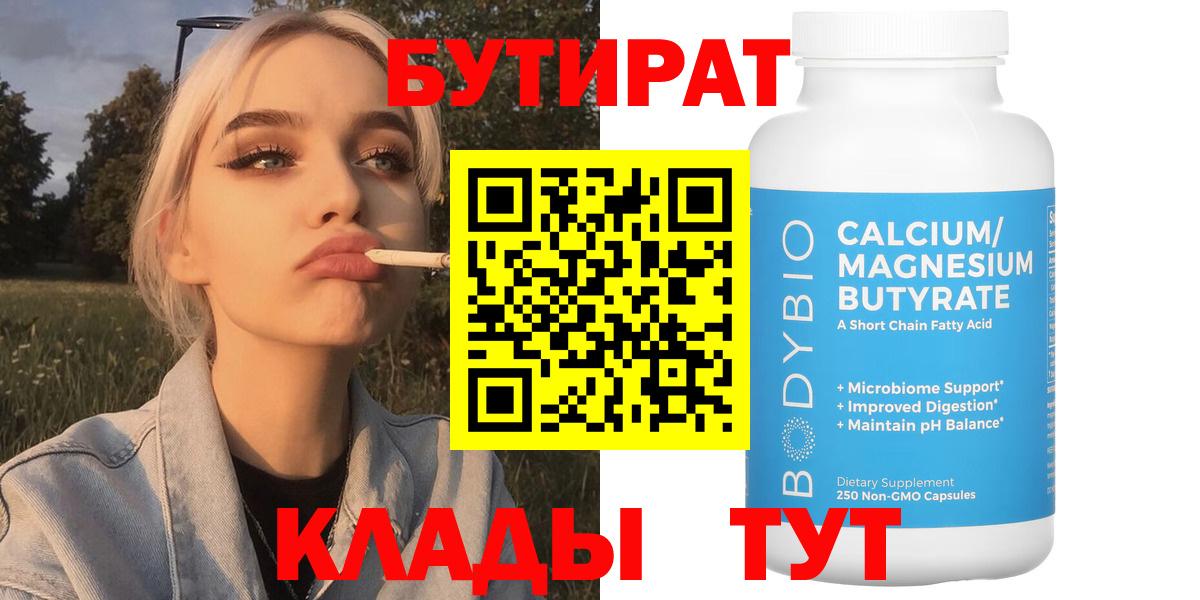 Рязань  Бутират бутандиол  Вход с VPN 