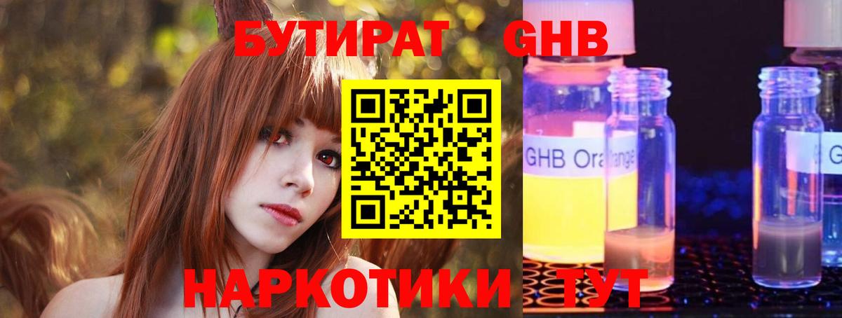 Бутират вода Рязань
