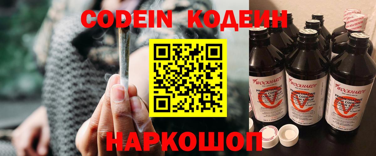 Codein напиток Lean (лин) Рязань