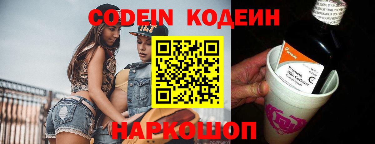 Рязань  Кодеин напиток Lean (лин)  Вход с VPN 